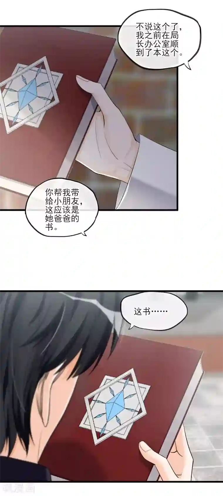 禁书攻略第59话 相遇