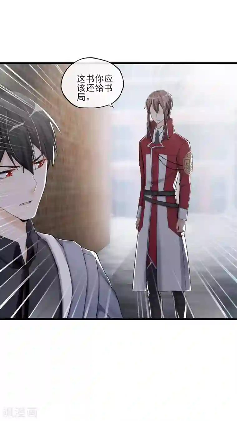 禁书攻略第59话 相遇