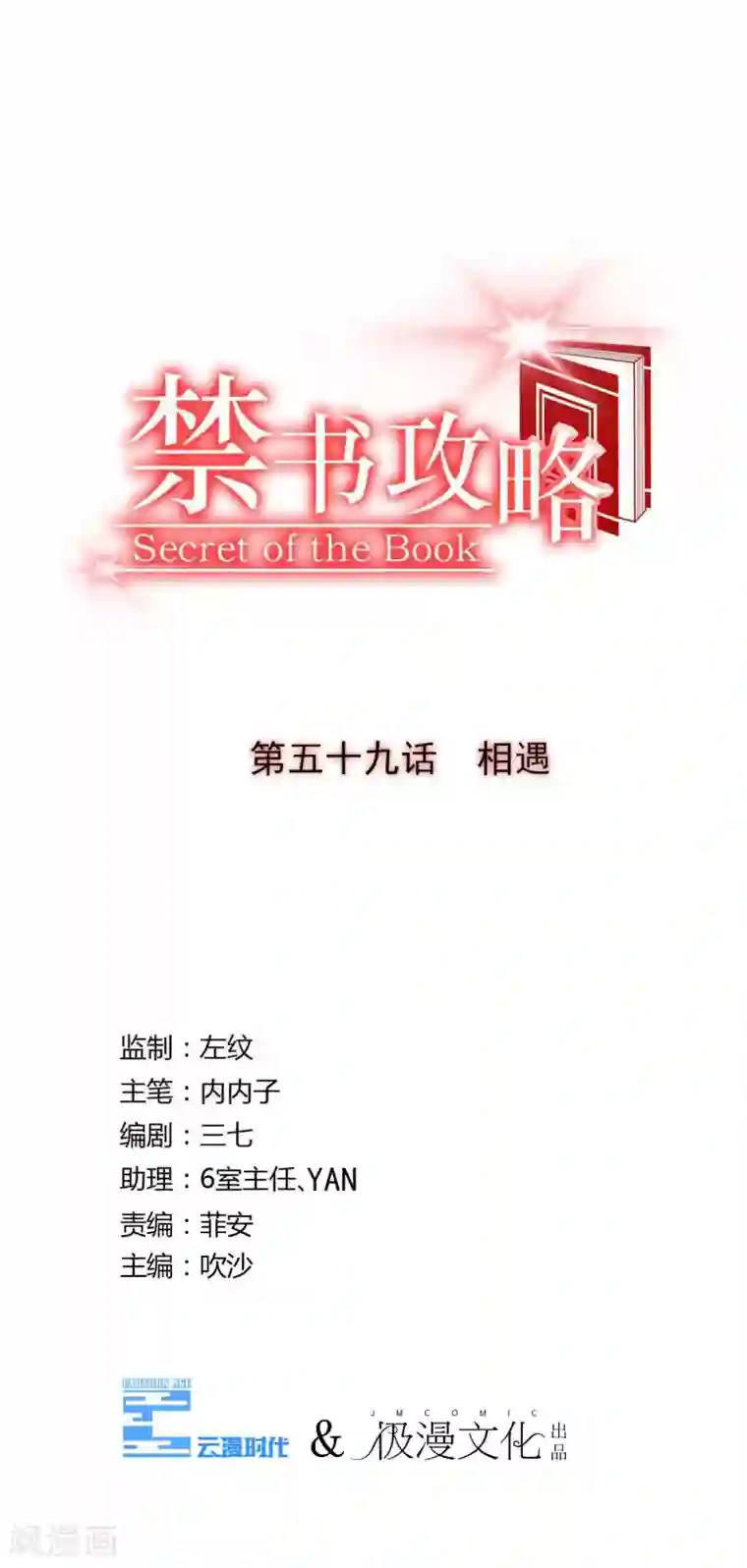 禁书攻略第59话 相遇