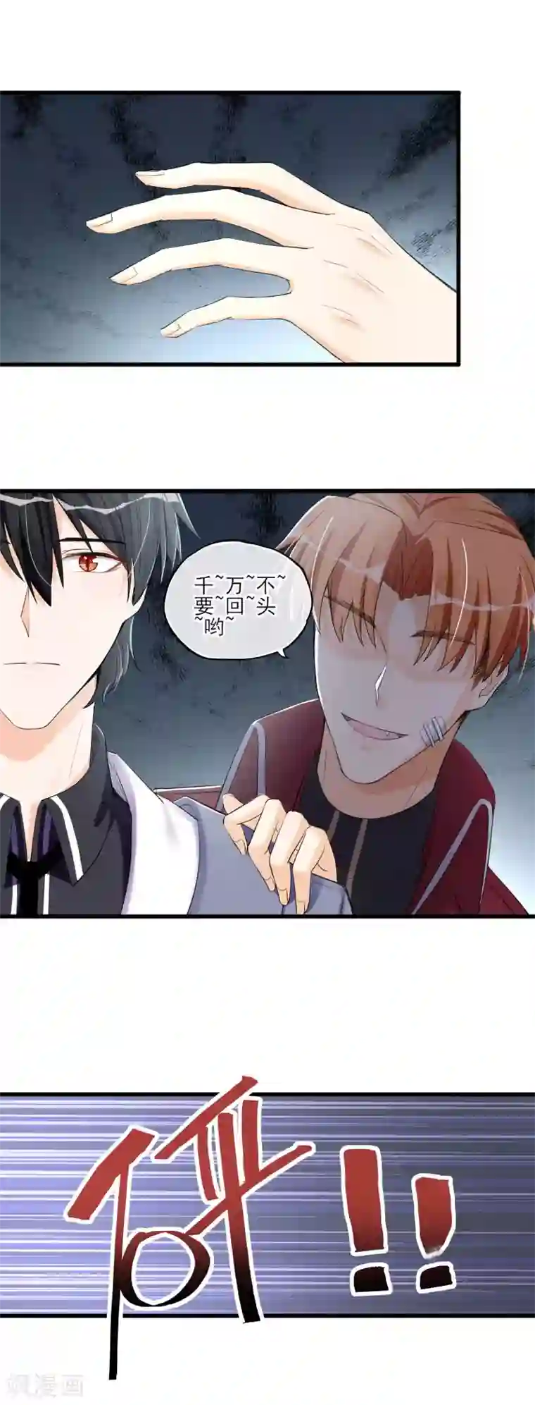 禁书攻略第59话 相遇