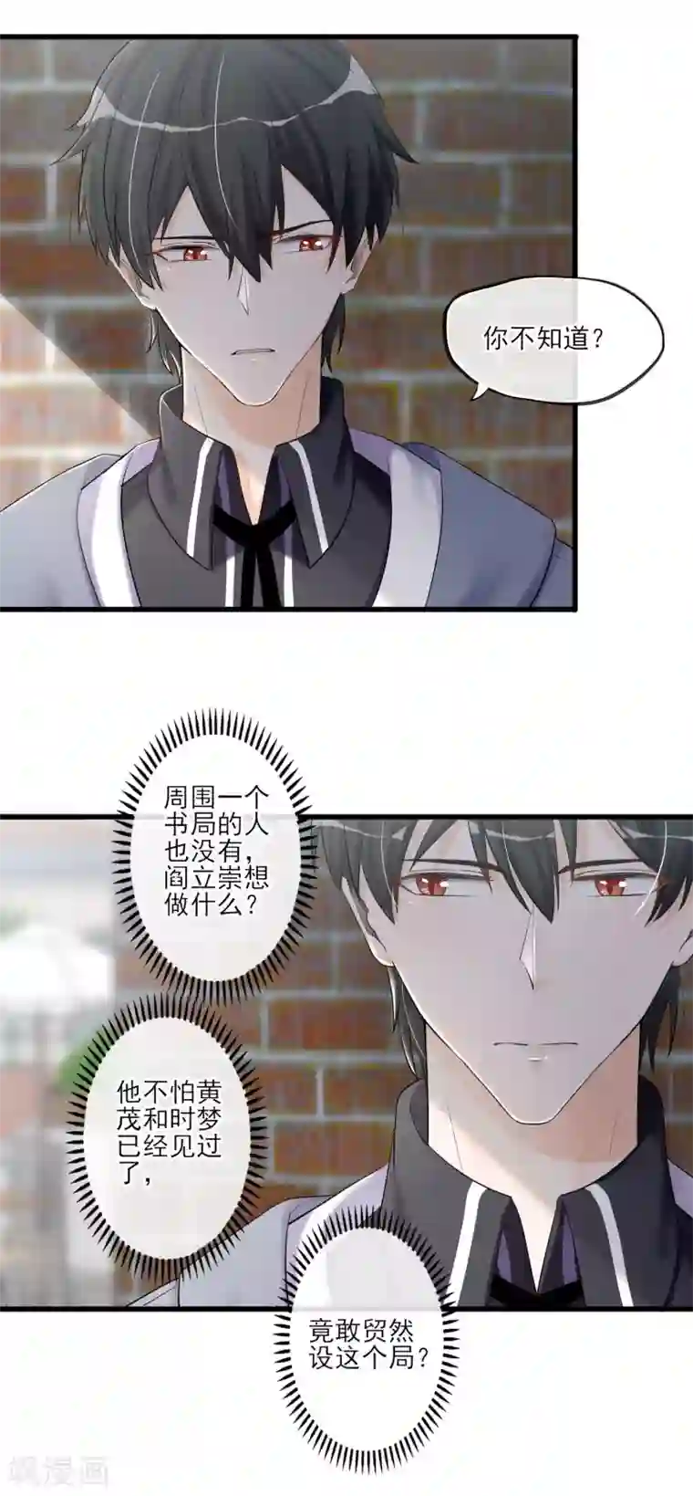 禁书攻略第59话 相遇