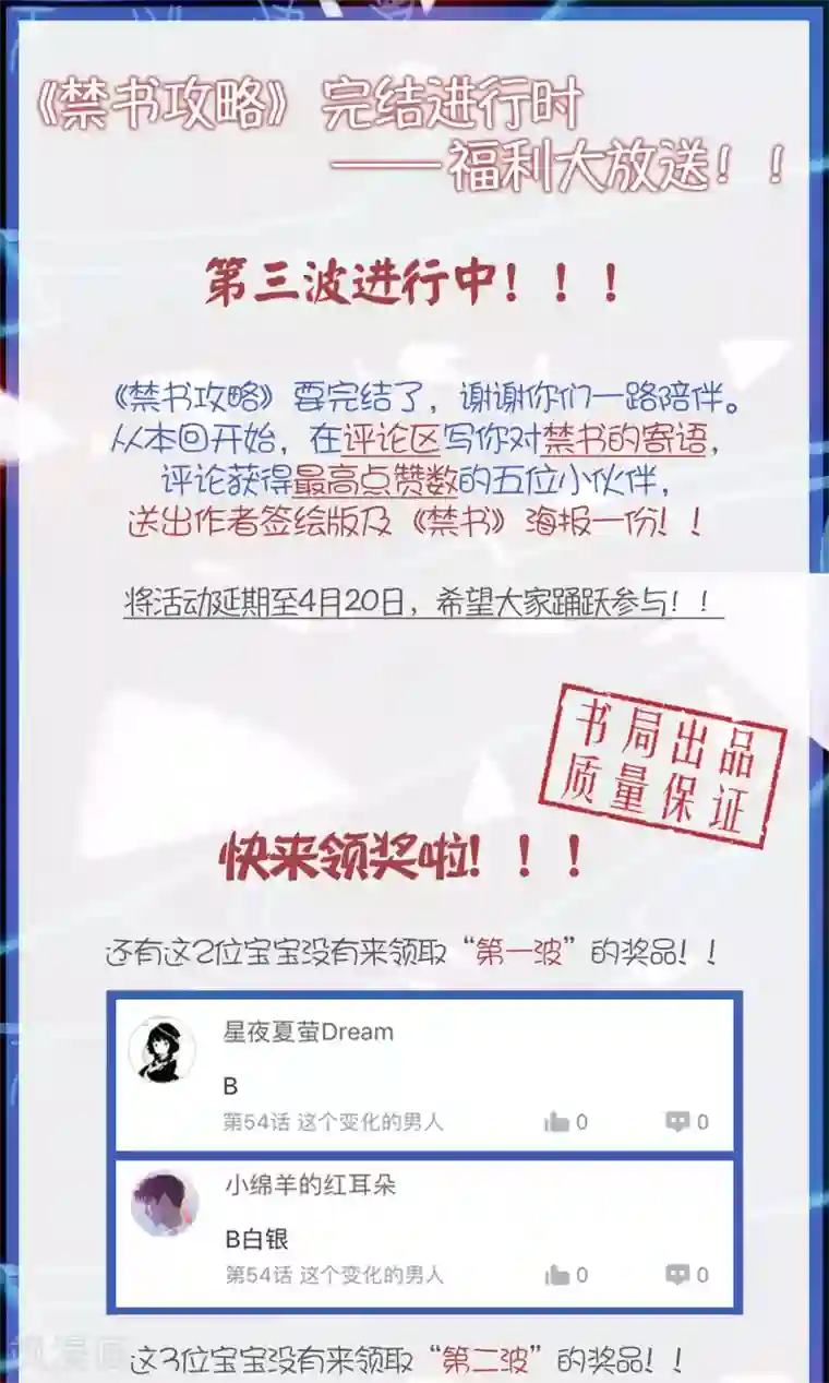 禁书攻略第60话 这个石头到底是？