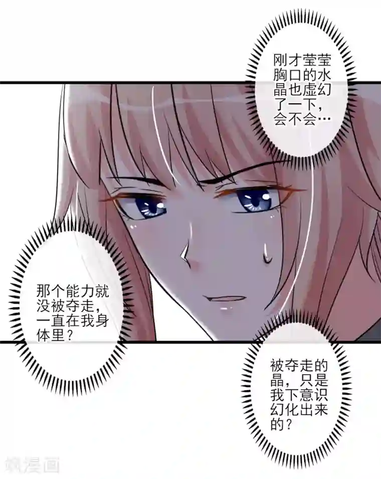 禁书攻略第61话 我来保护你们！