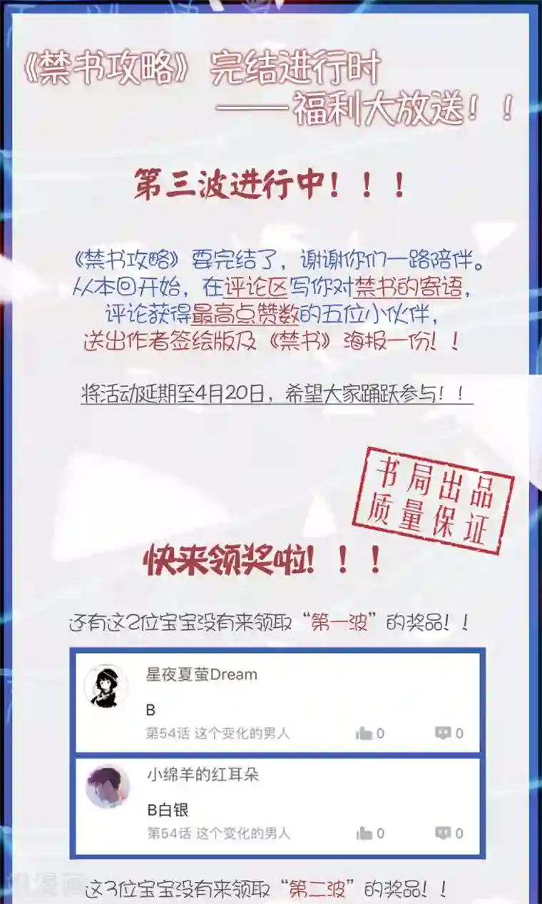 禁书攻略第61话 我来保护你们！