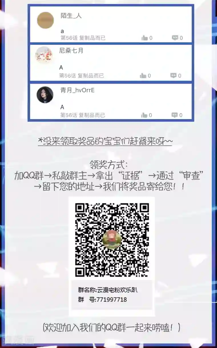 禁书攻略第61话 我来保护你们！