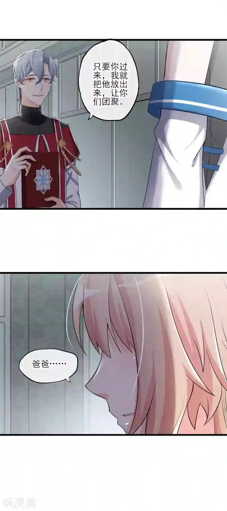 禁书攻略第61话 我来保护你们！