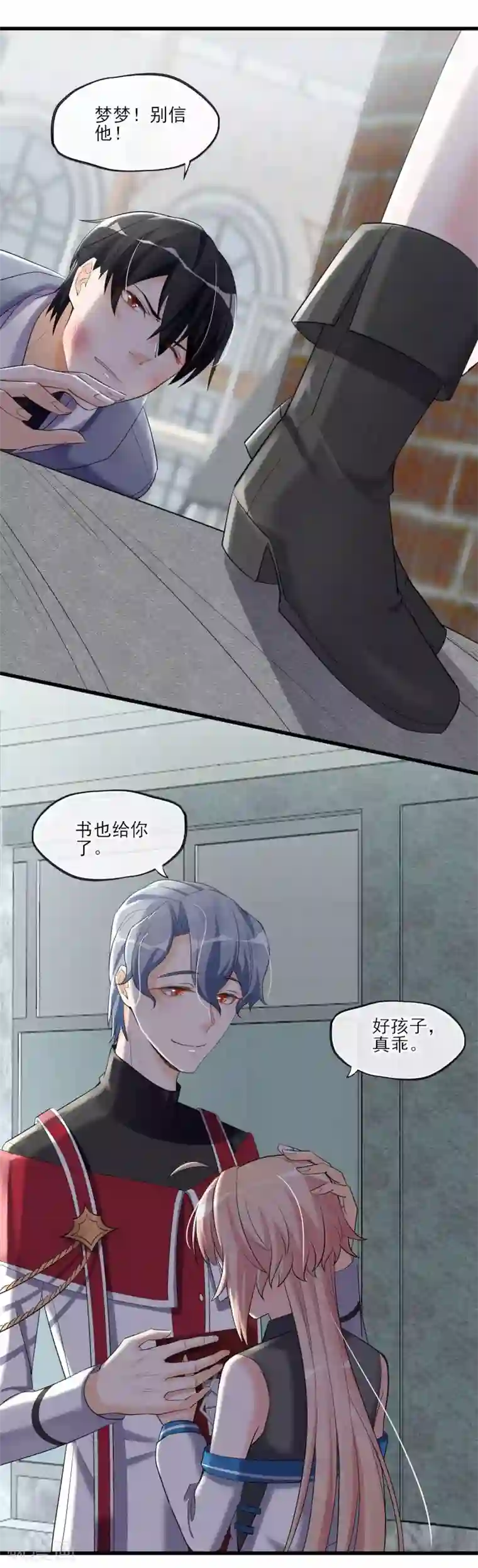 禁书攻略第61话 我来保护你们！