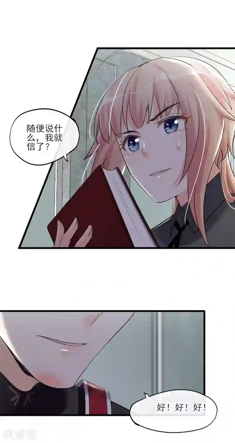 禁书攻略第61话 我来保护你们！