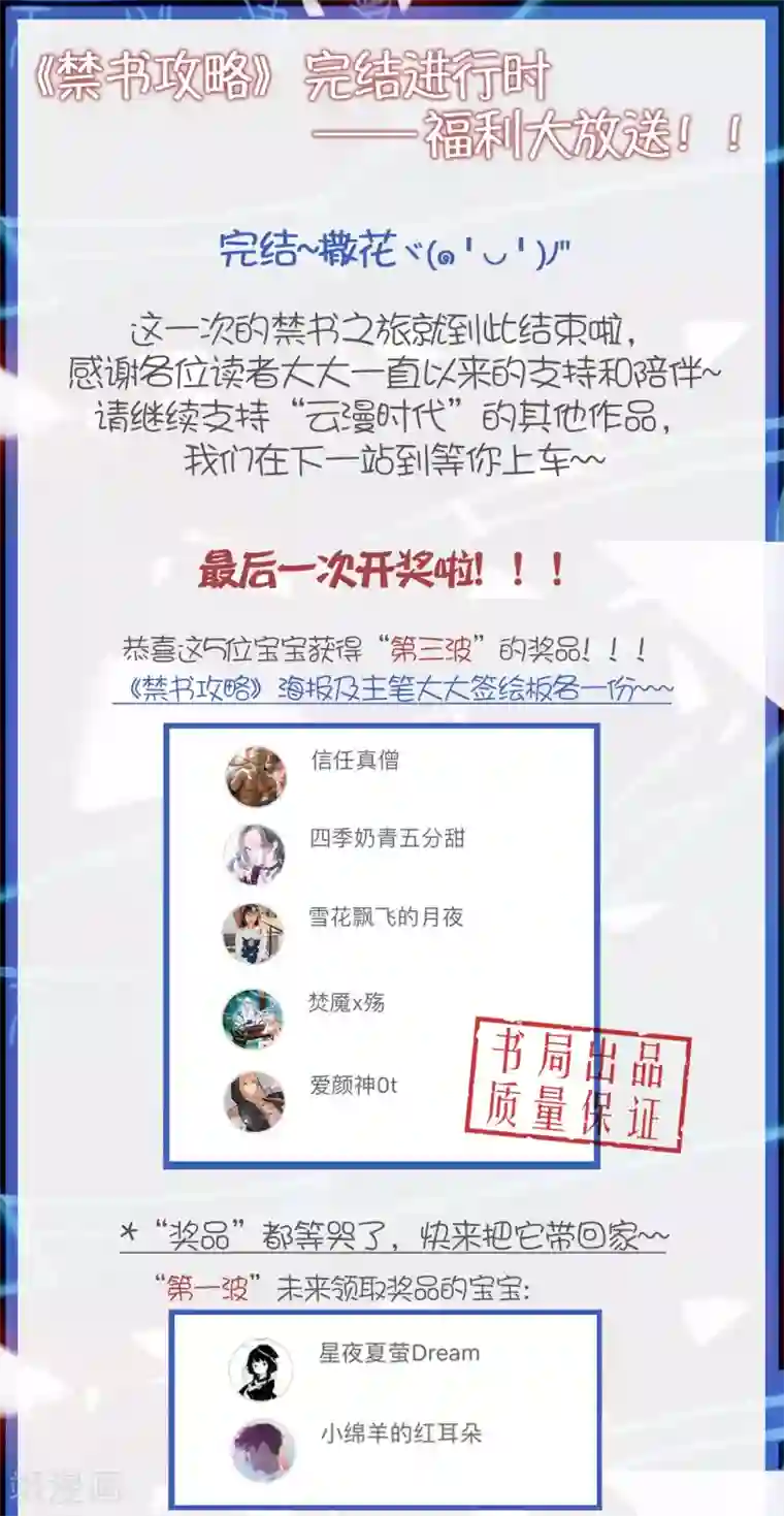禁书攻略最终话 最后的最后