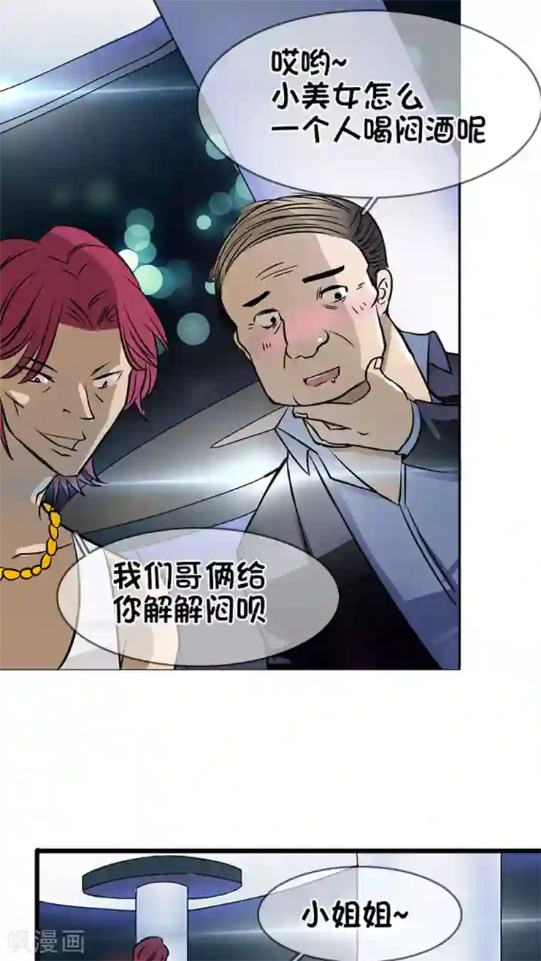 豪门BOSS天价妻第2话