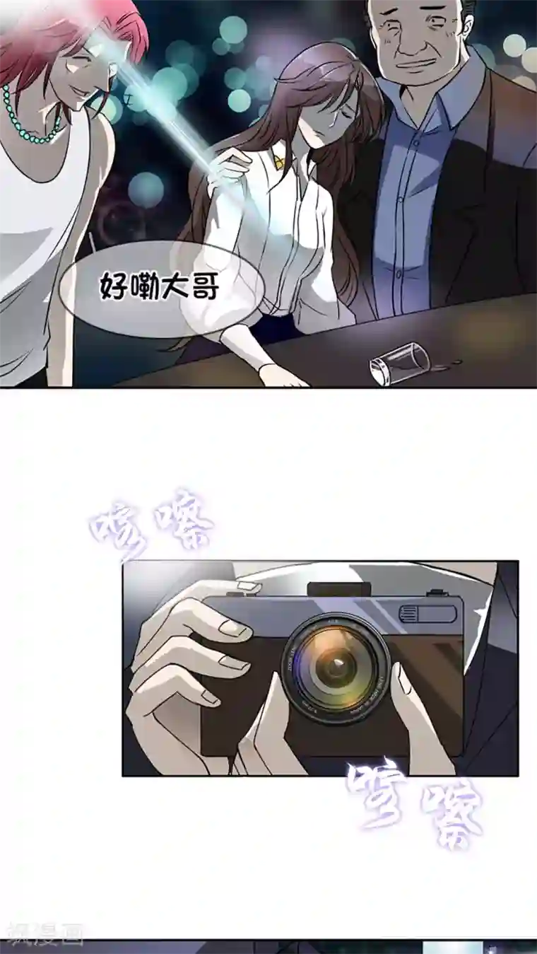 豪门BOSS天价妻第2话