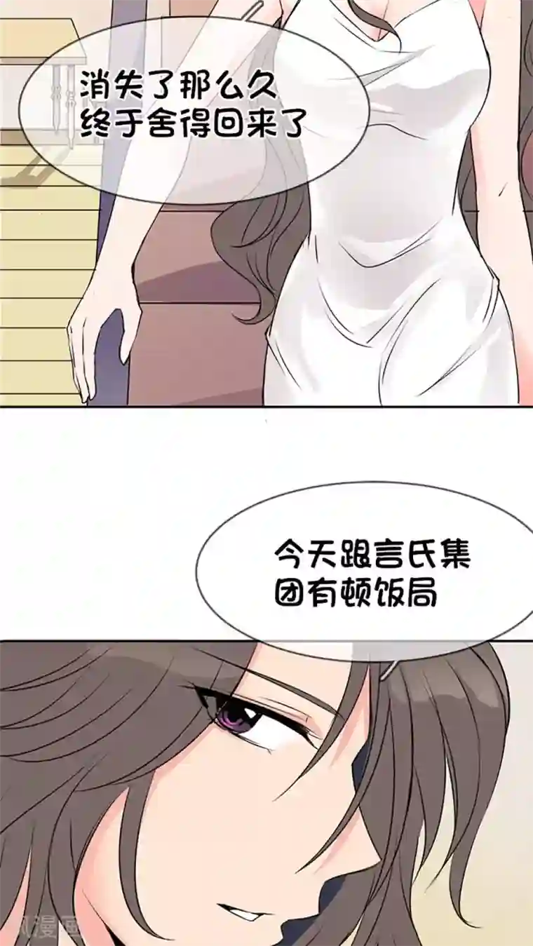 豪门BOSS天价妻第3话