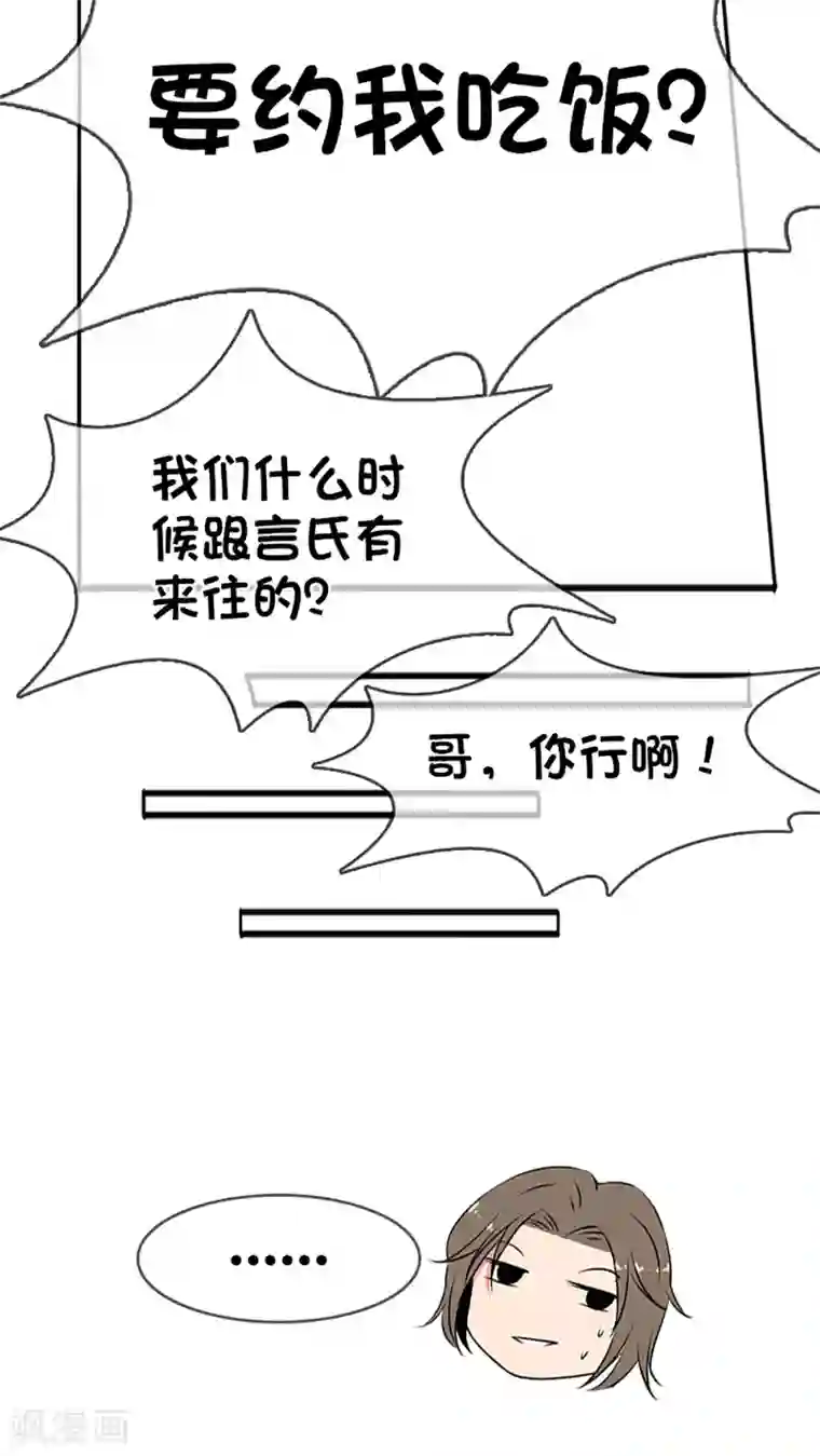 豪门BOSS天价妻第3话