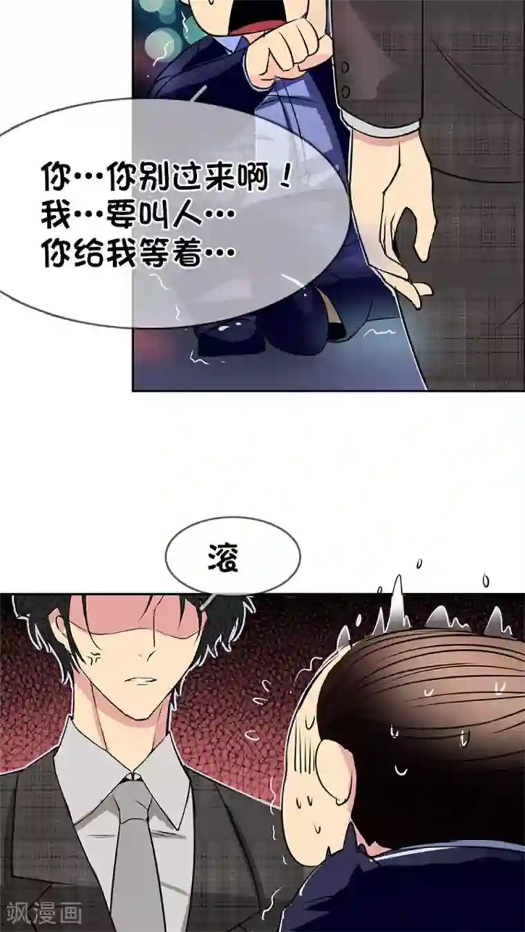 豪门BOSS天价妻第3话