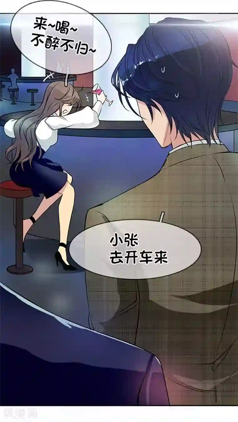 豪门BOSS天价妻第3话