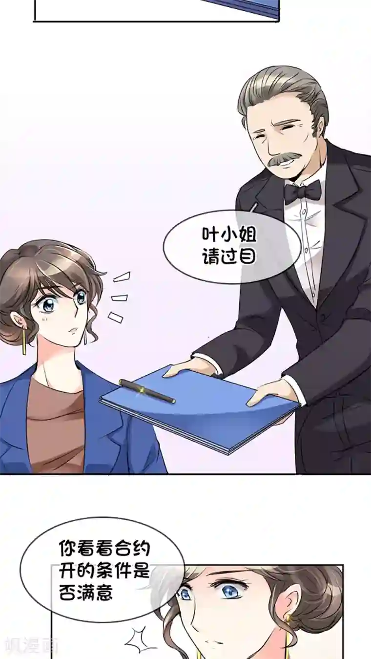 豪门BOSS天价妻第4话