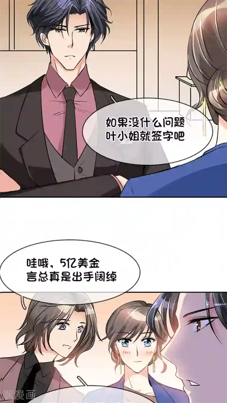 豪门BOSS天价妻第4话