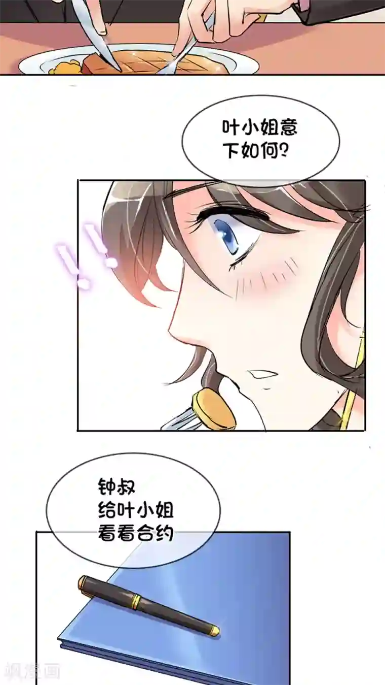 豪门BOSS天价妻第4话