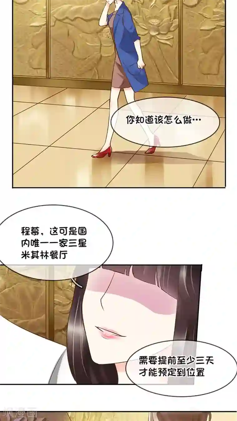 豪门BOSS天价妻第5话