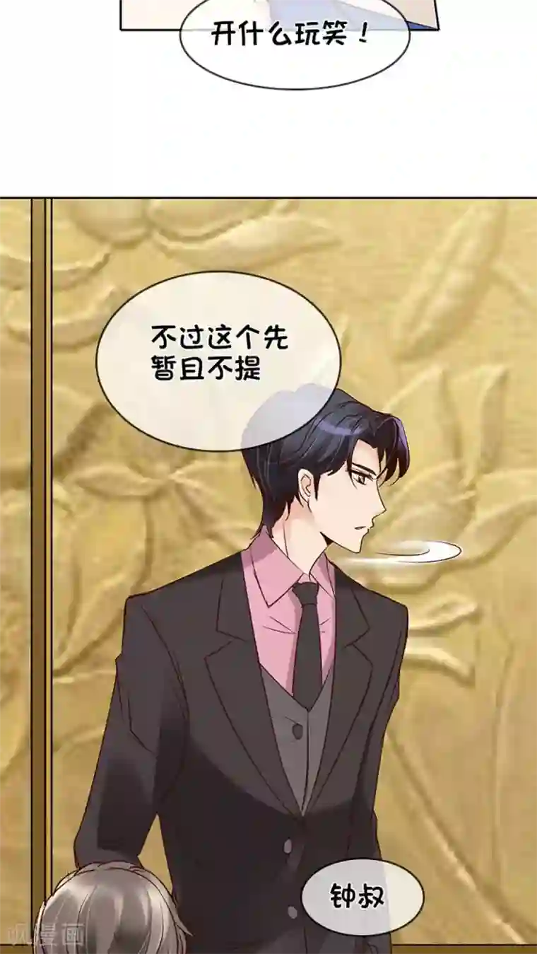 豪门BOSS天价妻第5话