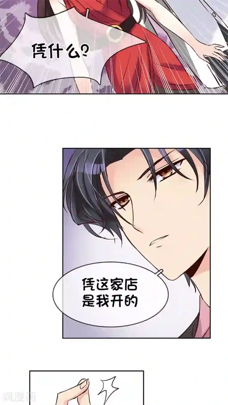 豪门BOSS天价妻第5话