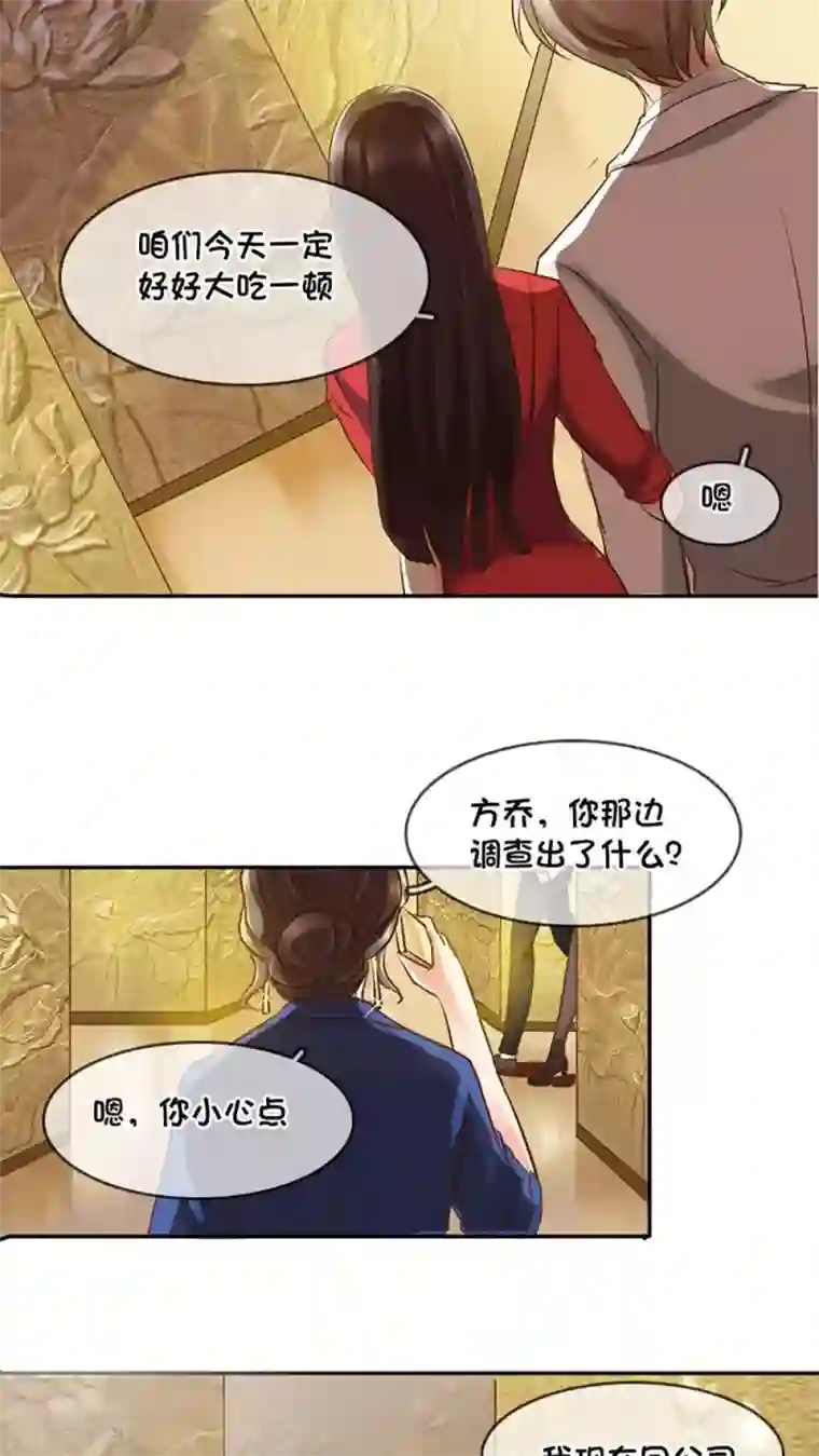 豪门BOSS天价妻第5话