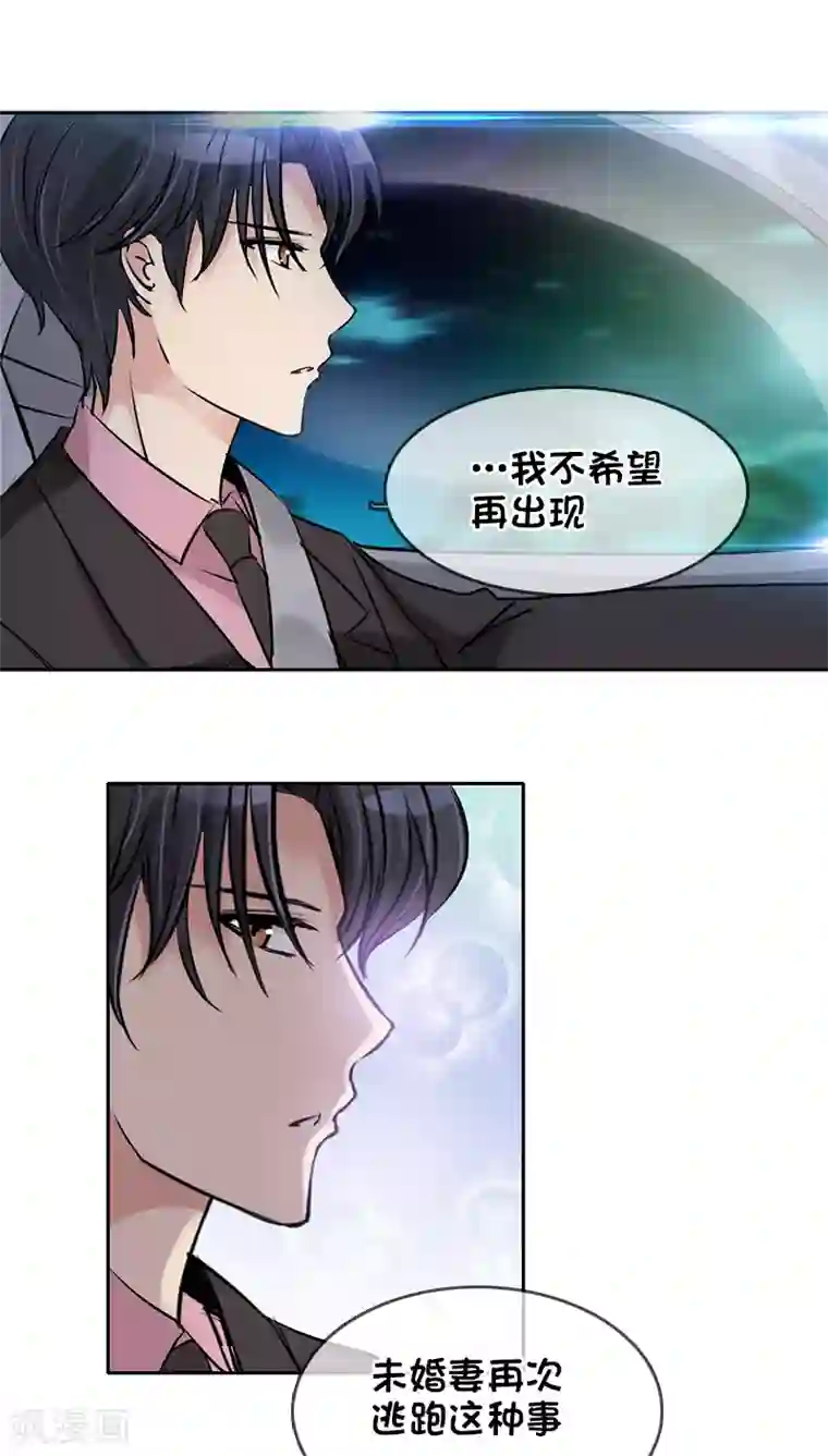 豪门BOSS天价妻第6话