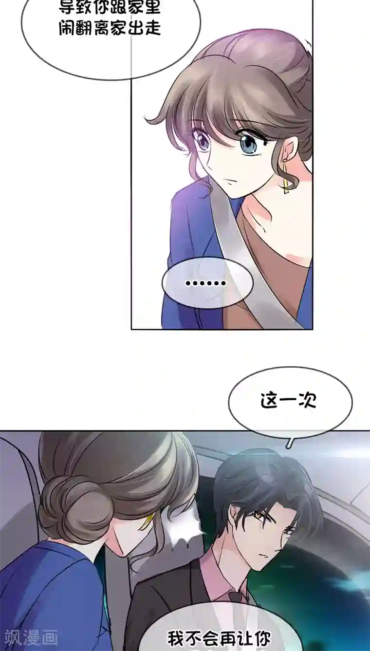 豪门BOSS天价妻第6话