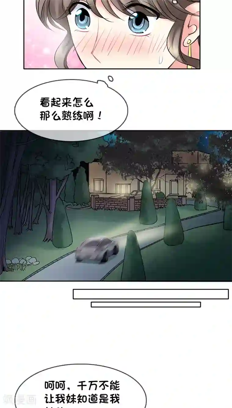 豪门BOSS天价妻第6话