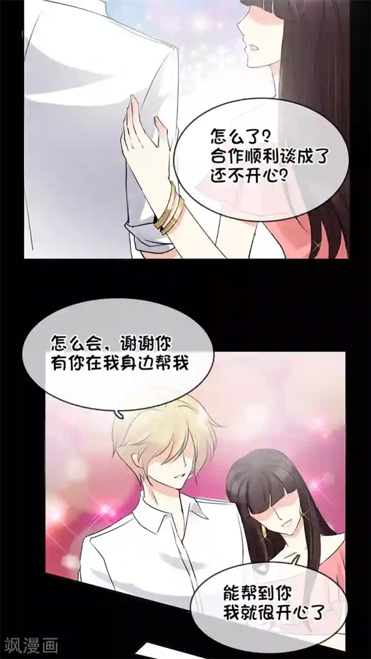 豪门BOSS天价妻第8话