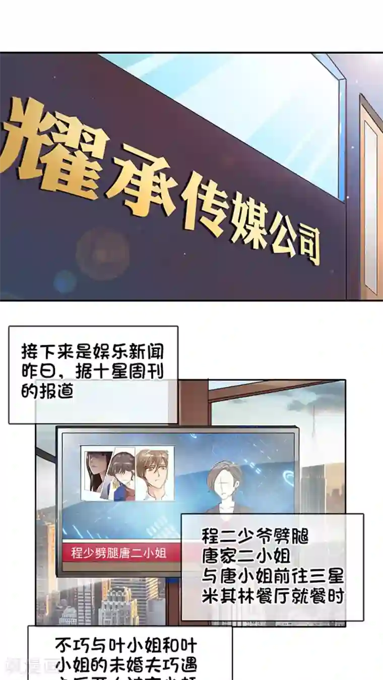 豪门BOSS天价妻第8话