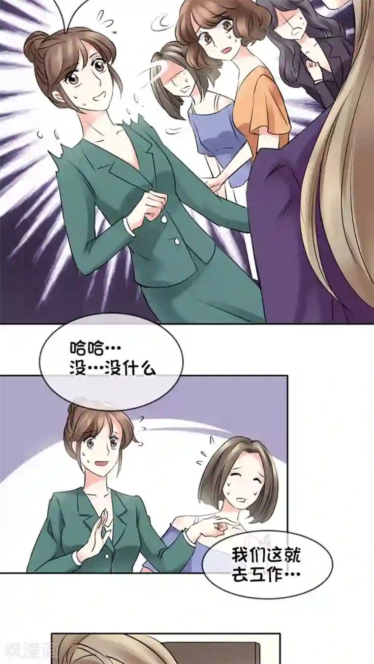 豪门BOSS天价妻第8话