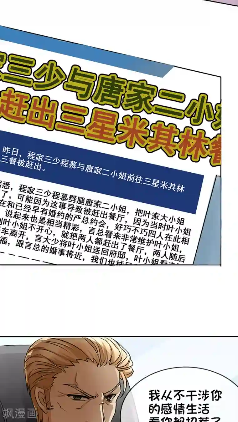 豪门BOSS天价妻第8话