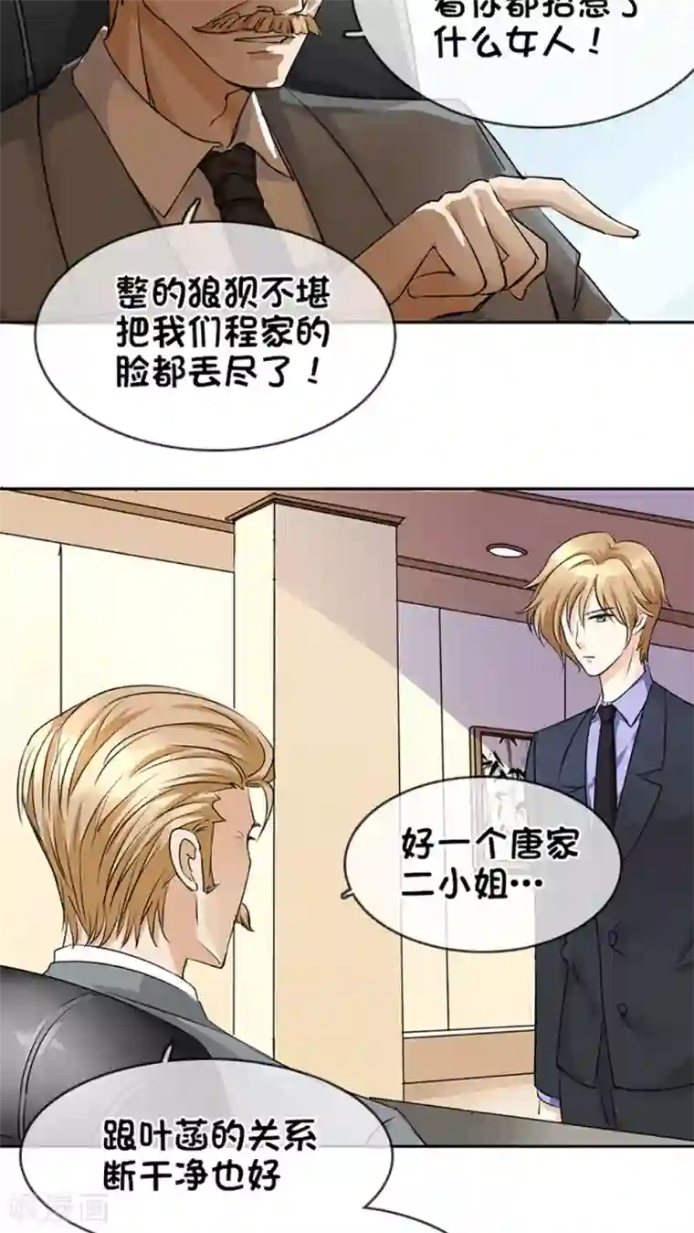 豪门BOSS天价妻第8话