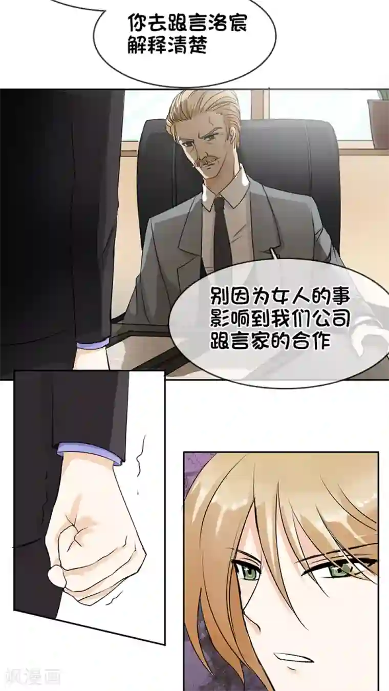 豪门BOSS天价妻第8话