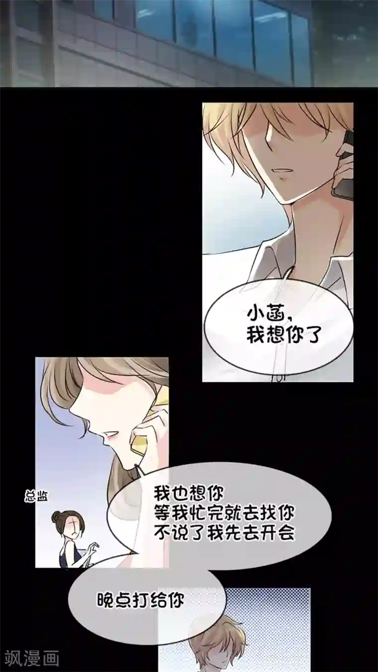 豪门BOSS天价妻第8话