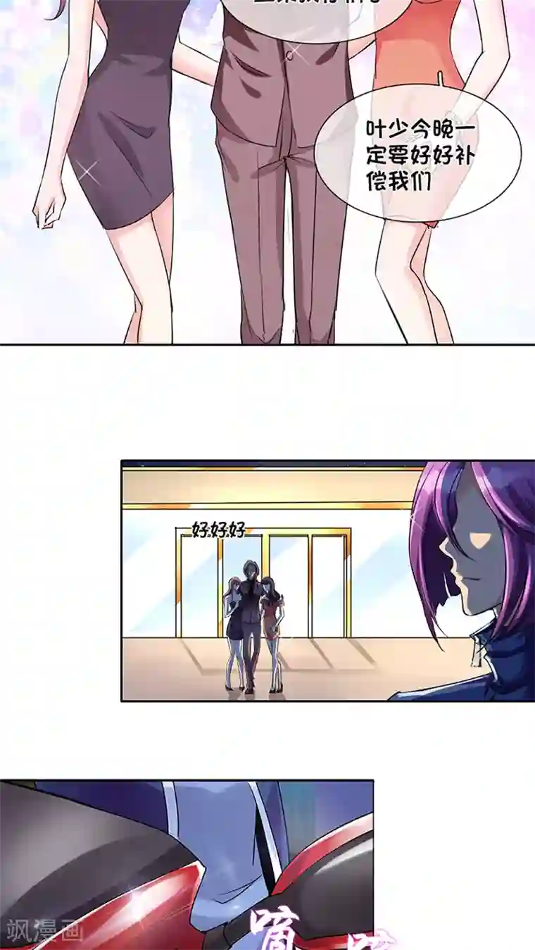 豪门BOSS天价妻第9话