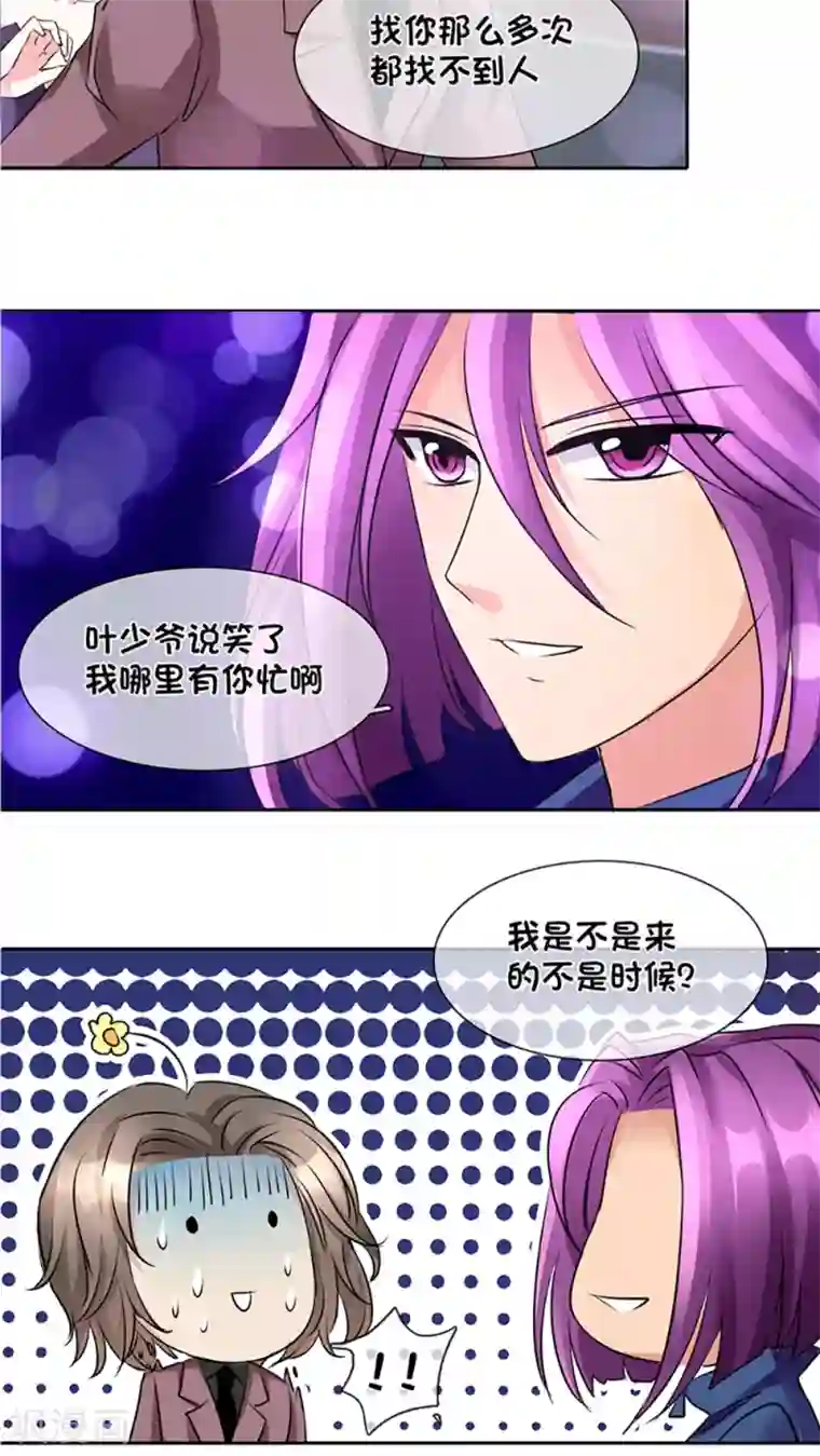 豪门BOSS天价妻第9话