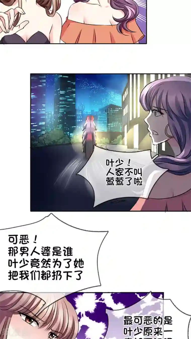 豪门BOSS天价妻第9话