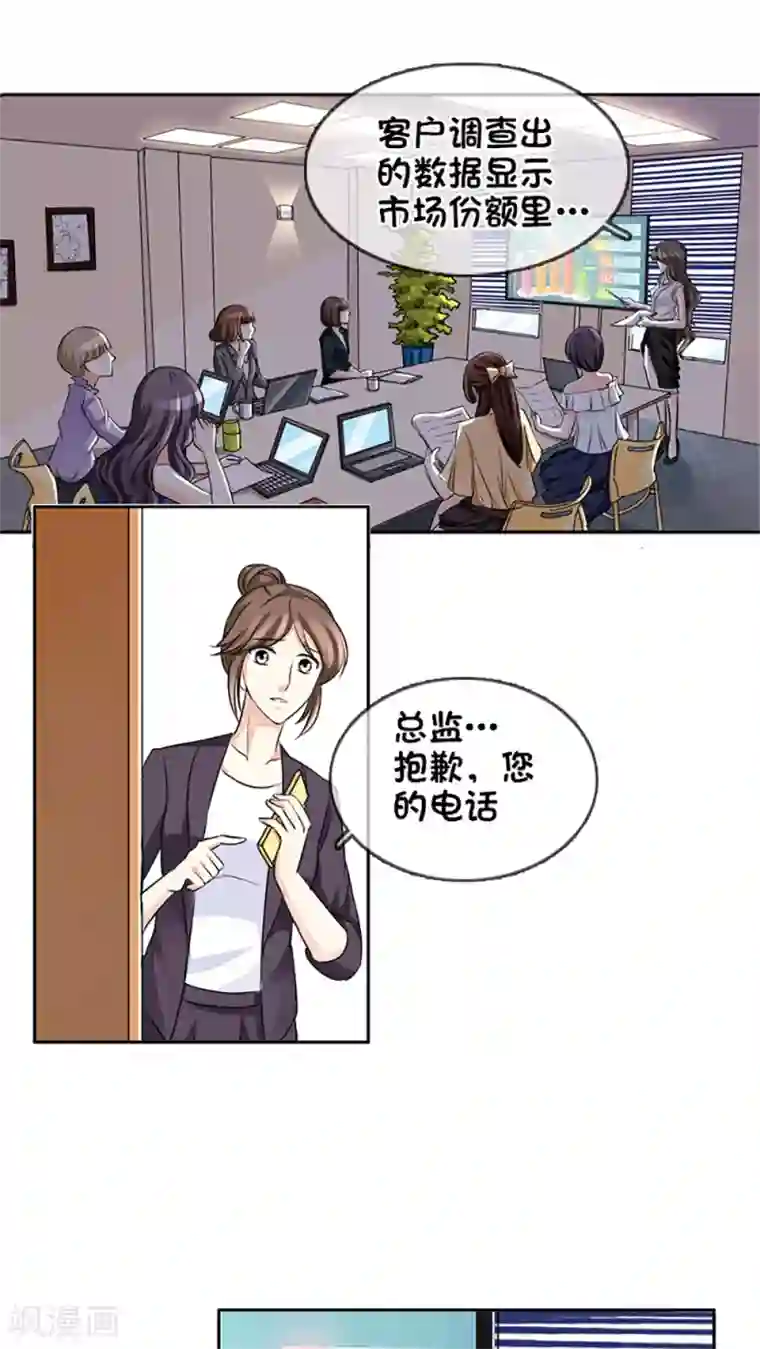 豪门BOSS天价妻第10话