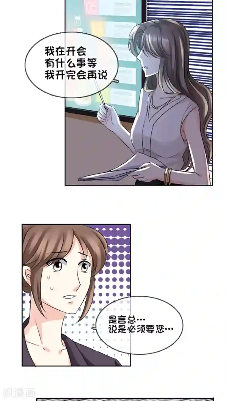 豪门BOSS天价妻第10话