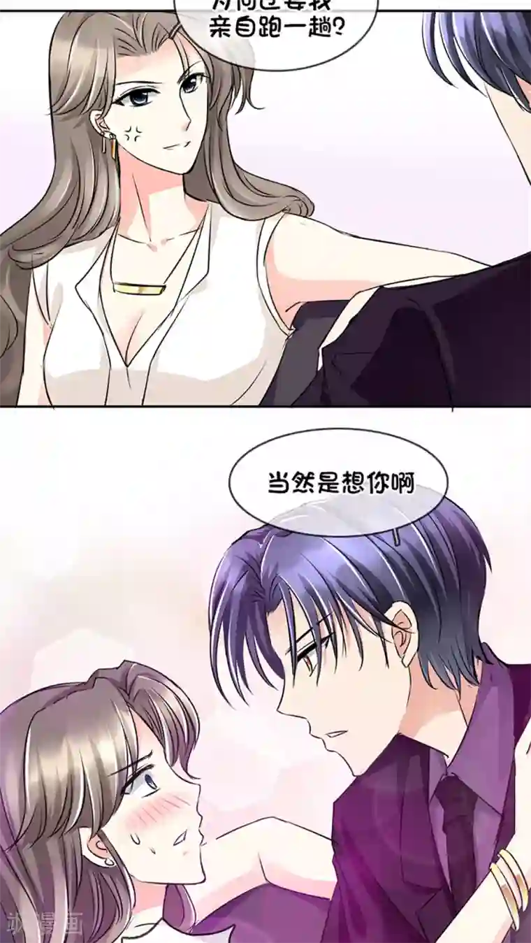 豪门BOSS天价妻第10话