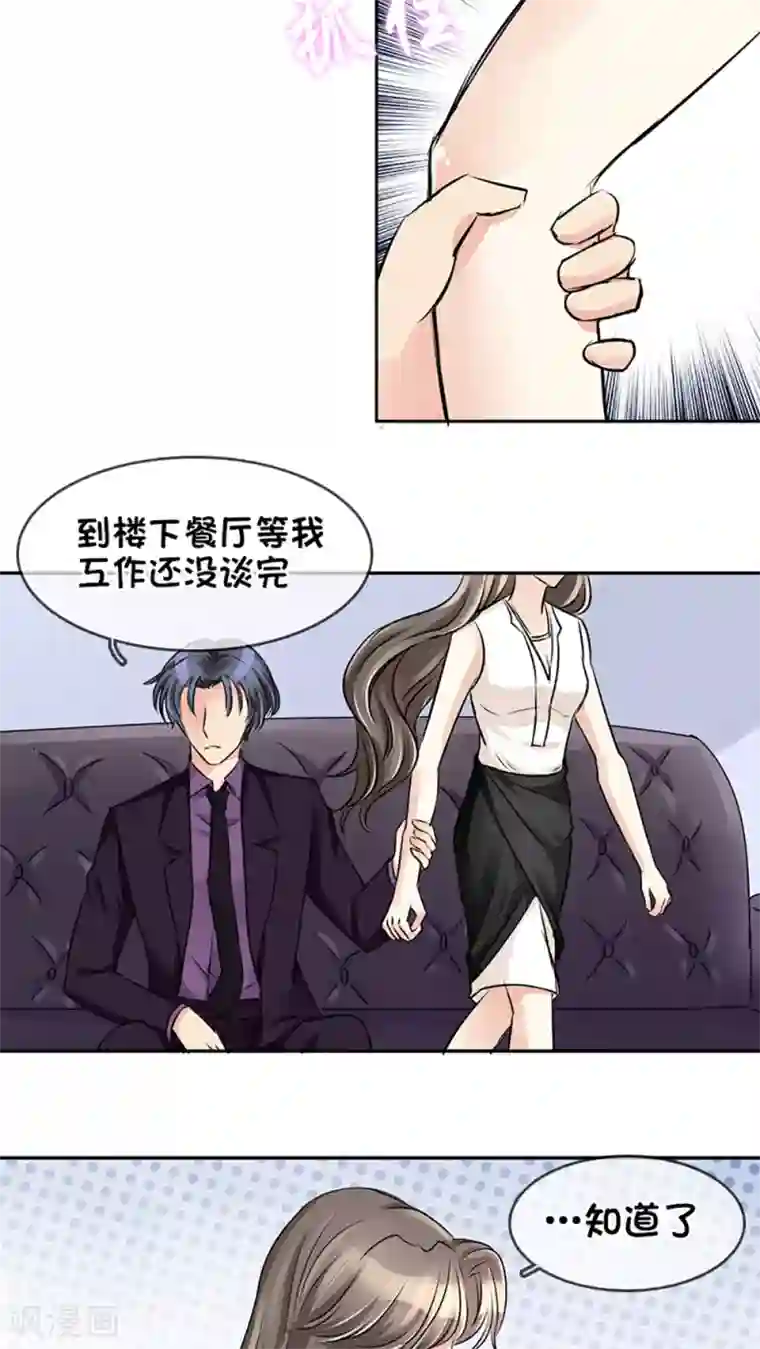 豪门BOSS天价妻第11话