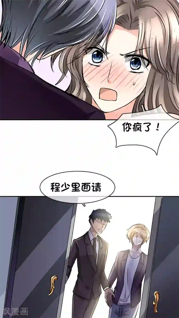 豪门BOSS天价妻第11话