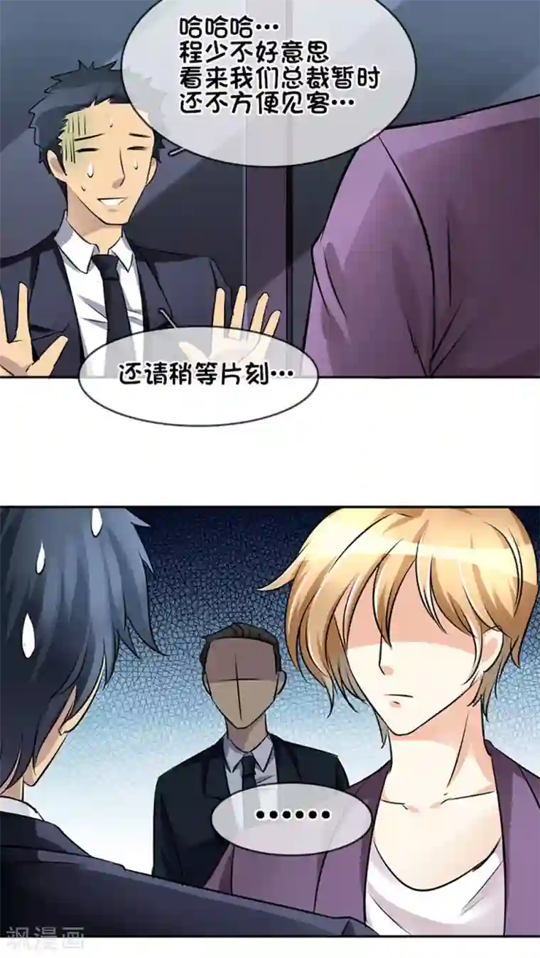 豪门BOSS天价妻第11话