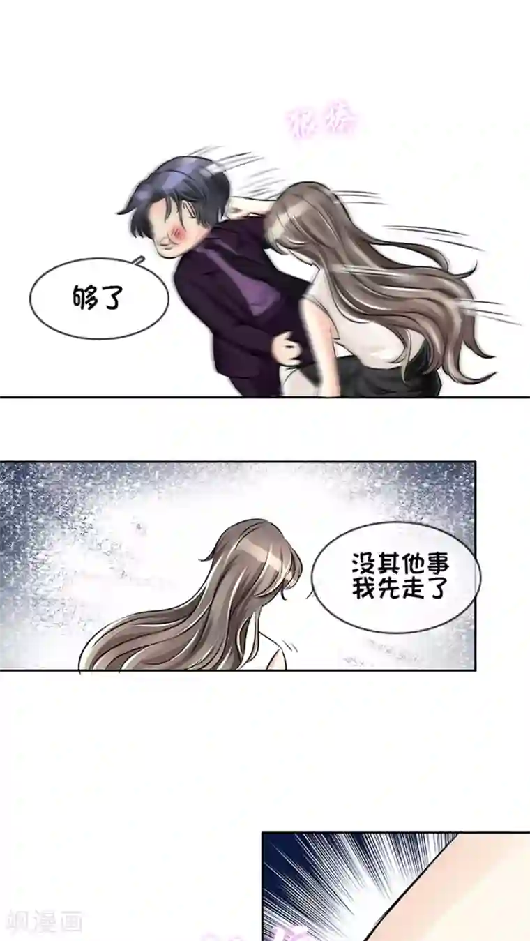 豪门BOSS天价妻第11话