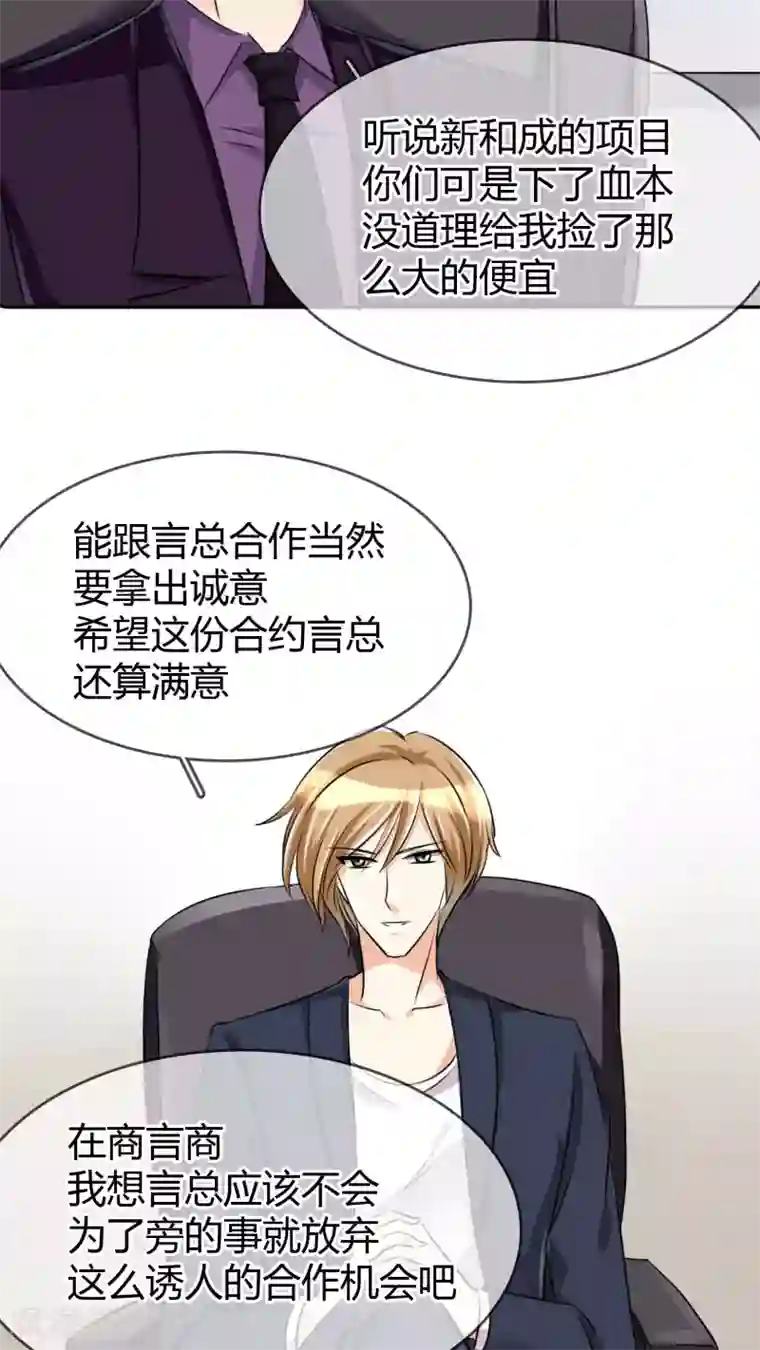 豪门BOSS天价妻第12话