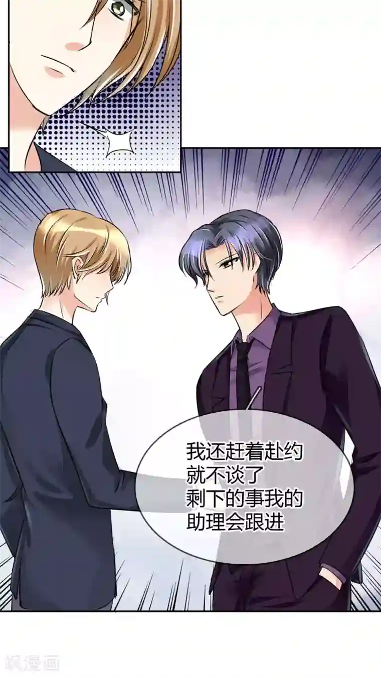 豪门BOSS天价妻第12话