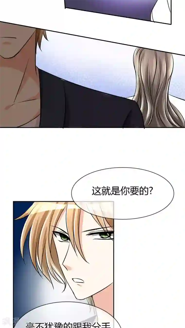 豪门BOSS天价妻第12话