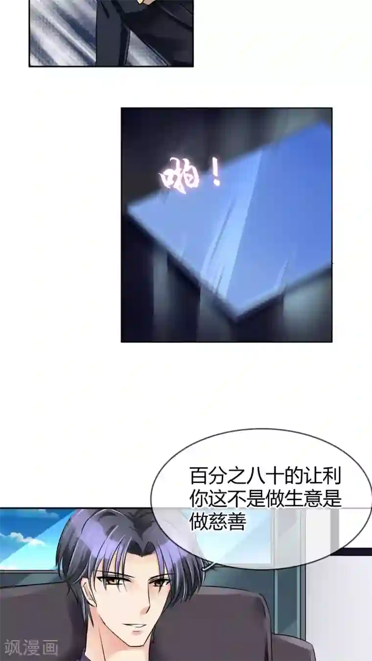 豪门BOSS天价妻第12话